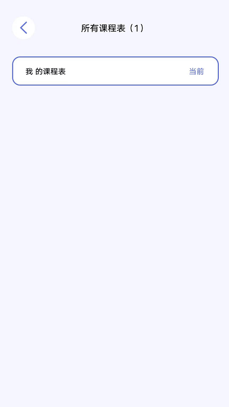 倒数日程表app下载