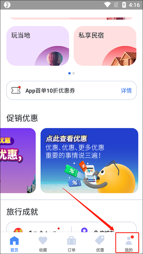 agoda app优惠券如何使用 agoda软件优惠券如何使用