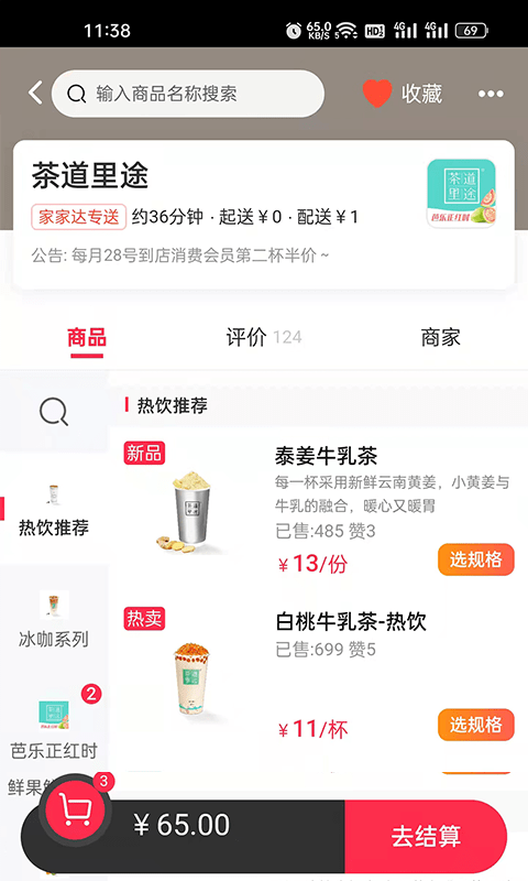 家家达外卖平台 家家达外卖app下载