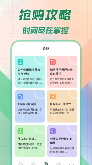 桌面时钟悬浮时间app