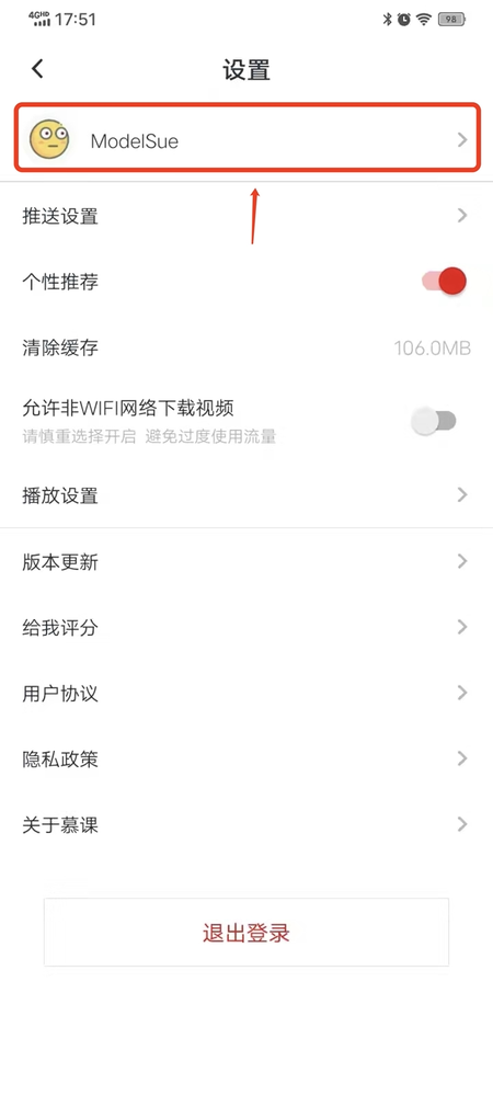 慕课网app实名认证在哪里 慕课网实名认证教程