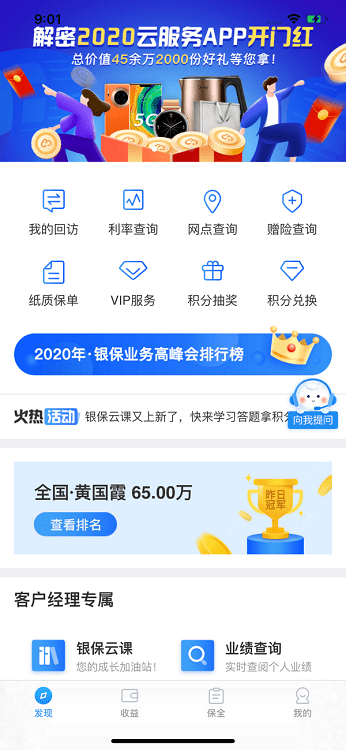 生命云服务app官方版