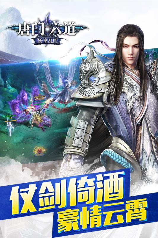 唐门六道官方手游