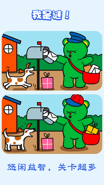 我是谜游戏最新版