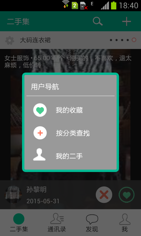 二手集app