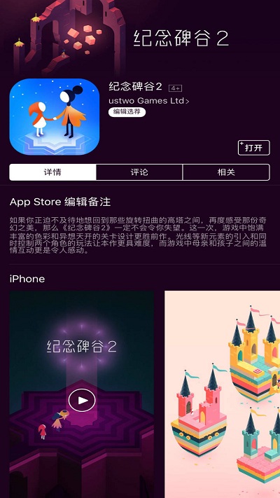 纪念碑谷2九游版本