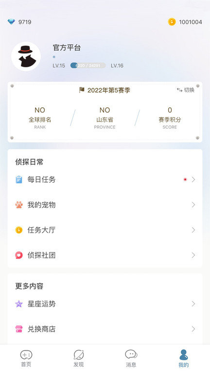 crimaster犯罪大师app(改名侦探联盟)
