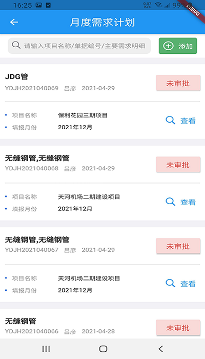 施工管理云平台 施工管理云软件下载安装