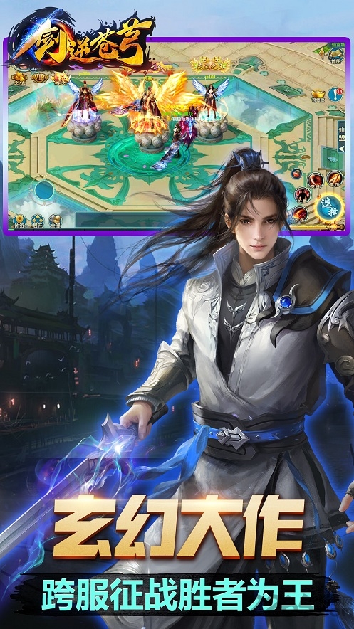 剑逆苍穹手游风趣版