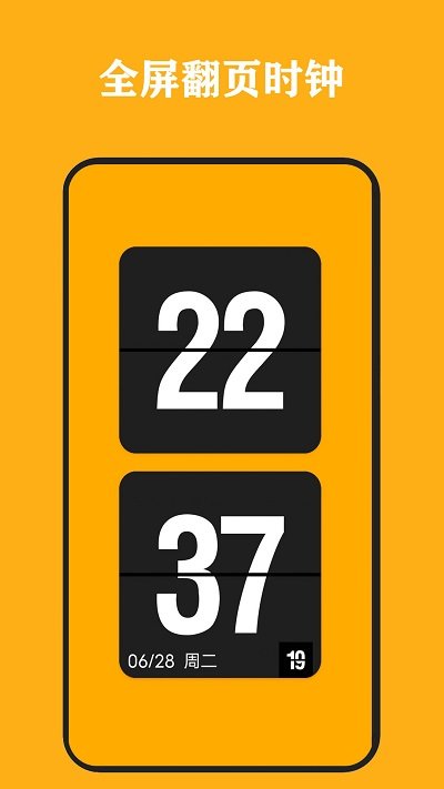 全能时钟软件 全能时钟app下载