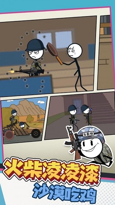 火柴人凌凌漆最新版