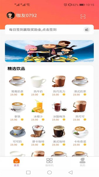 梦之咖啡手机版