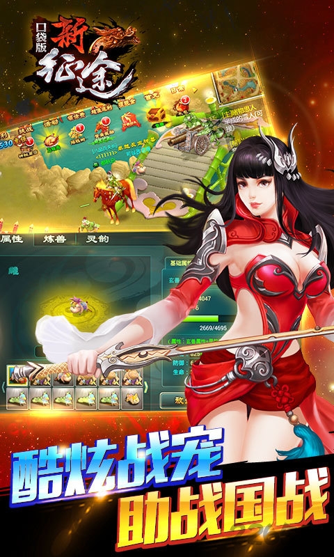 新征途手游 新征途