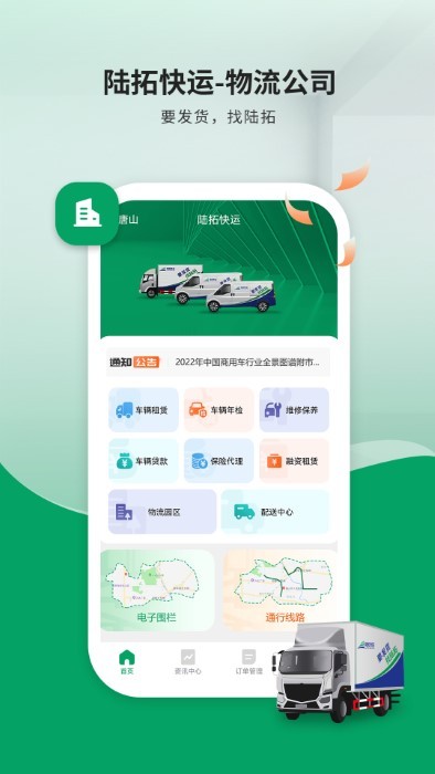 陆拓快运物流公司版app