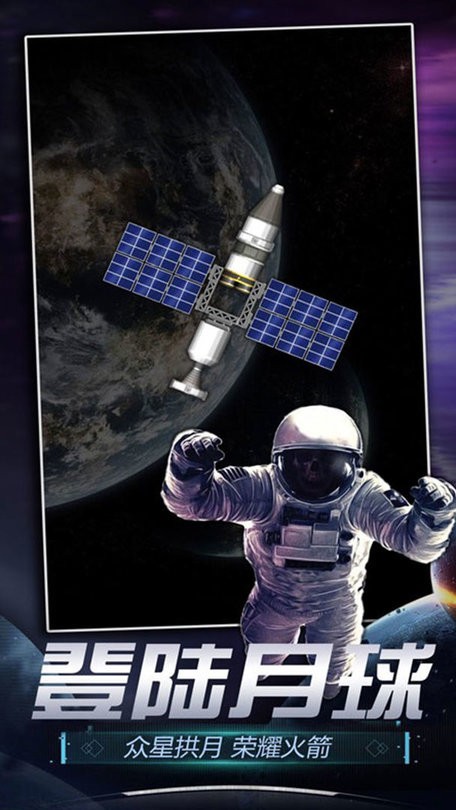 火箭航天模拟器3D版最新下载