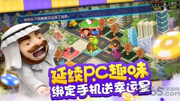 大富翁10安卓版