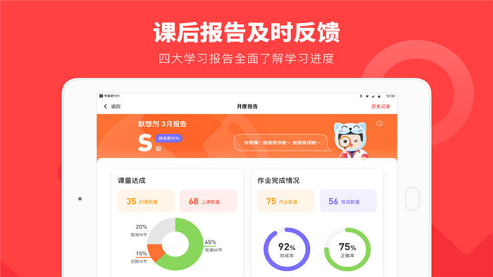 学霸君1对1学生手机端