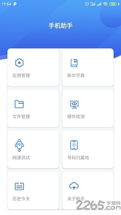 极简手机助手手机版(超级工具箱)