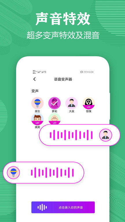 变声器语音包大师app