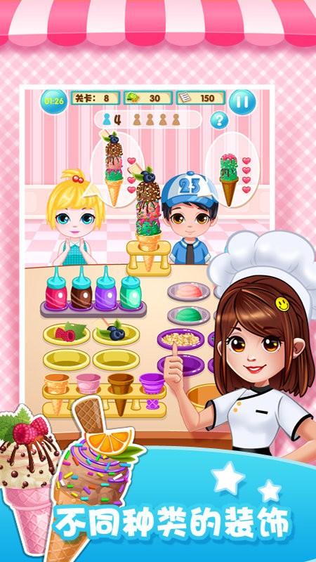 经营冰淇淋餐厅最新版
