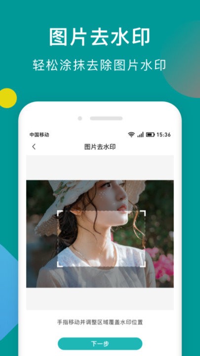 一键去水印助手app