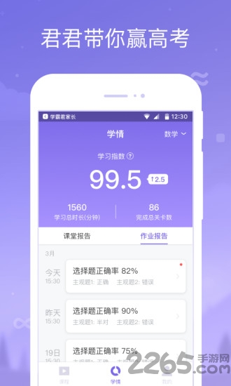 学霸君家长端app下载安装