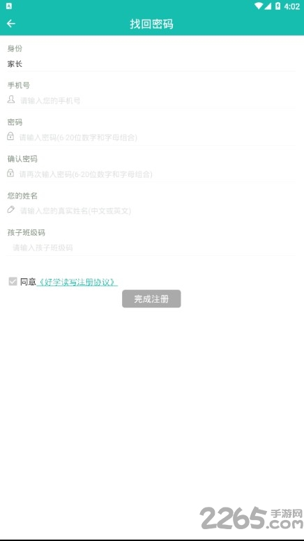 好学读写手机版