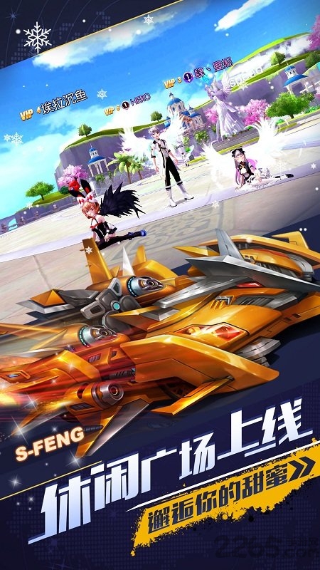 一起来飞车网易云版