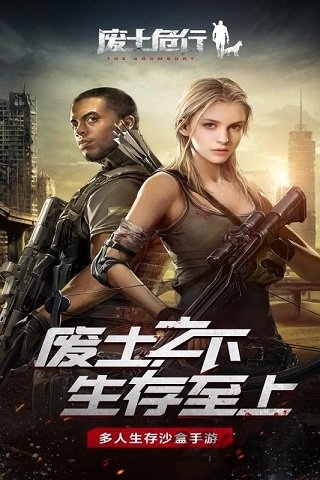 废土危行百度版