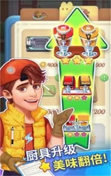 烹饪达人我的疯狂餐厅最新版