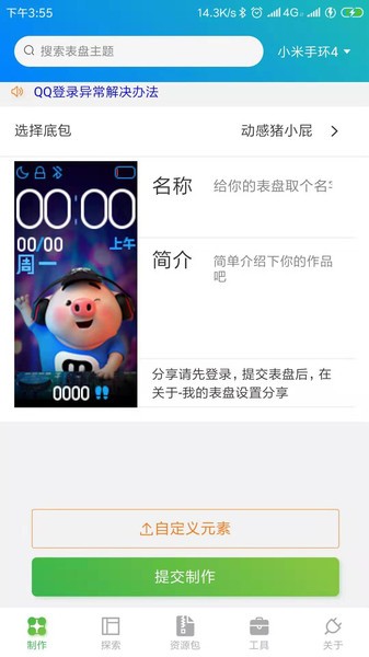 全信息自定义表盘app