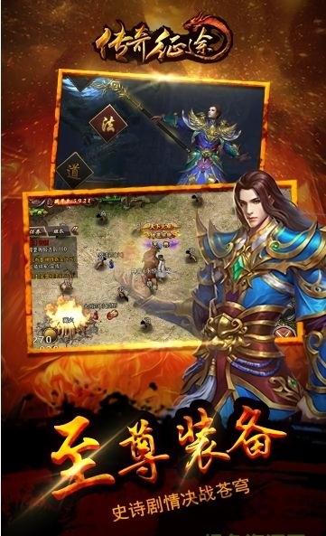 传奇征途手机版