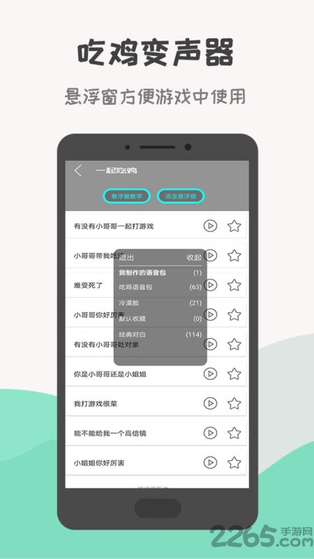 战场变声器最新版本(改名吃鸡变声器)