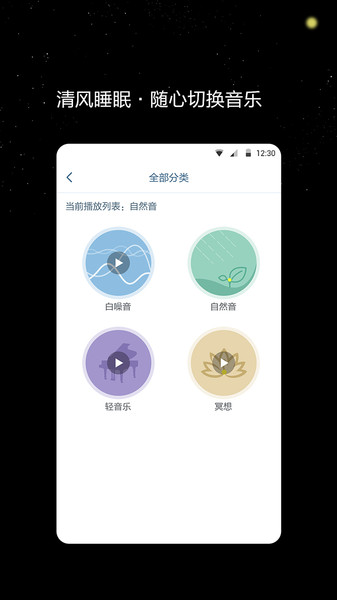 清风睡眠大师app