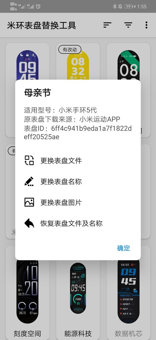 米环表盘替换工具官方版 米环表盘替换工具app下载