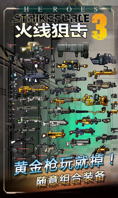 火线狙击内购破解版