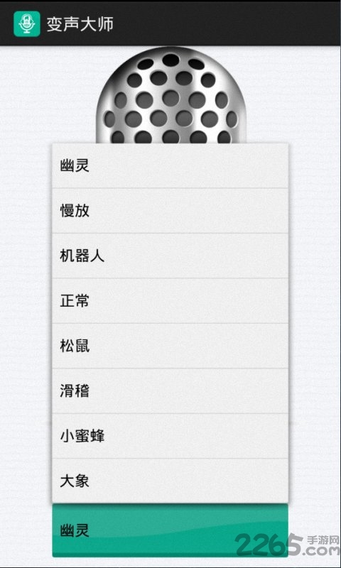 变声大师手机版 变声大师软件下载