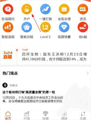 蜻蜓点金开户流程 蜻蜓点金开户方法