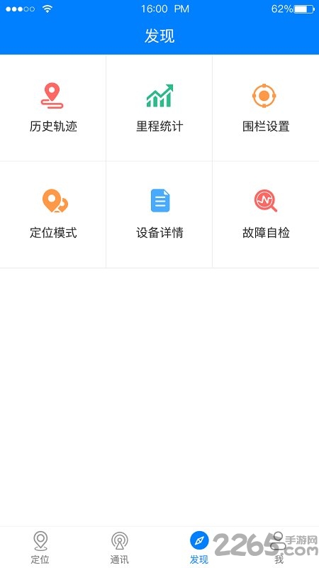 e物联手机版 e物联app下载