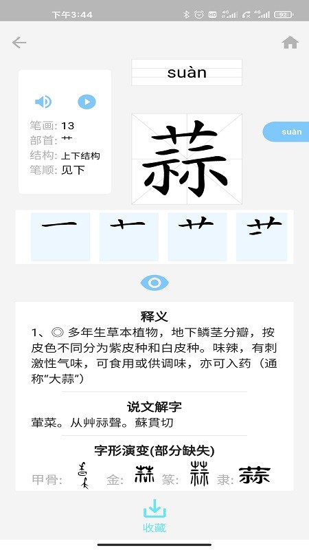 丁丁识字软件