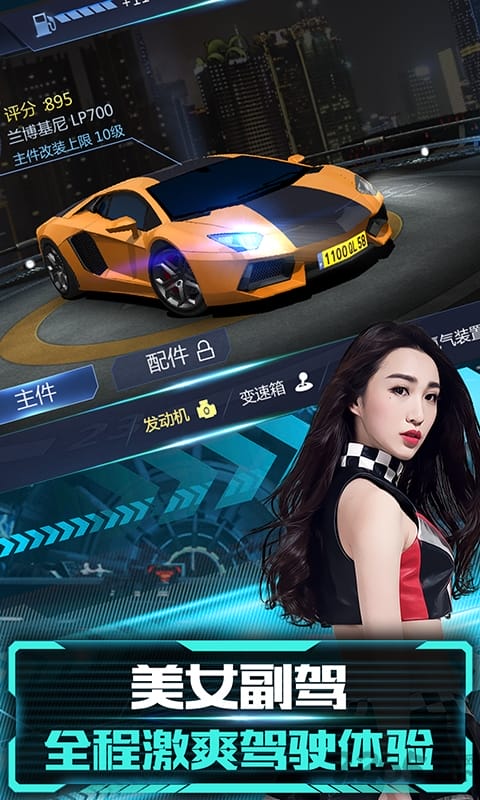 全民漂移最新版