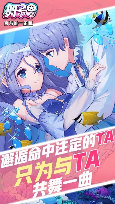舞20官方版