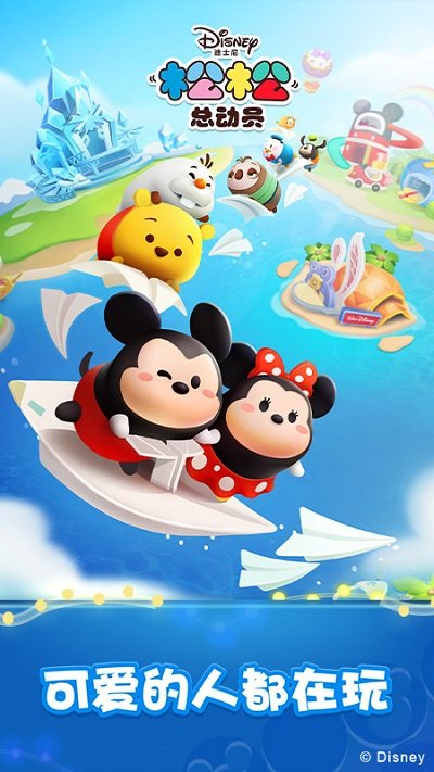 松松总动员华为官方版