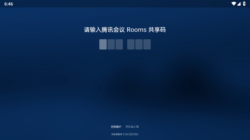腾讯会议rooms控制器