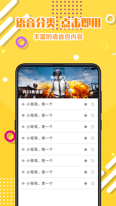 章鱼变声器app 章鱼变声器软件下载