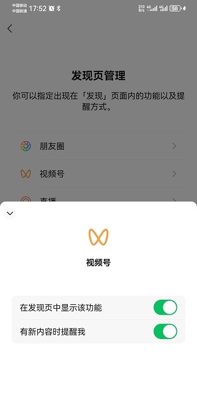 微信视频号怎么关闭不看 微信视频号怎么关闭不看