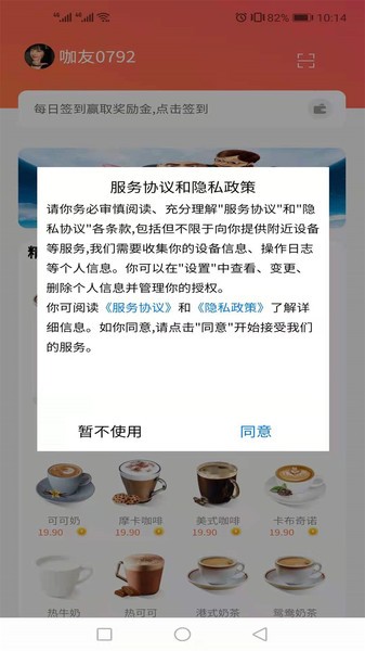 梦之咖啡手机版