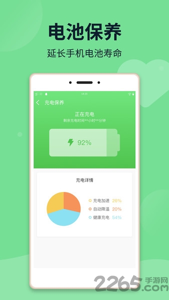 电池保姆手机版