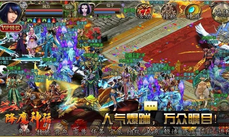 降魔神话手游360版
