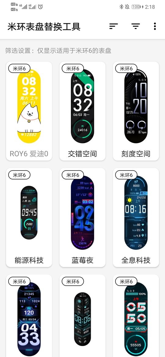 米环表盘替换工具app